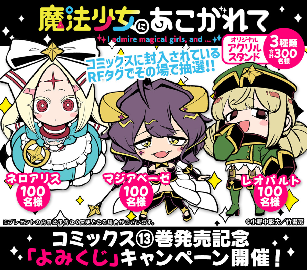 『魔法少女にあこがれて』13巻9月発売の画像