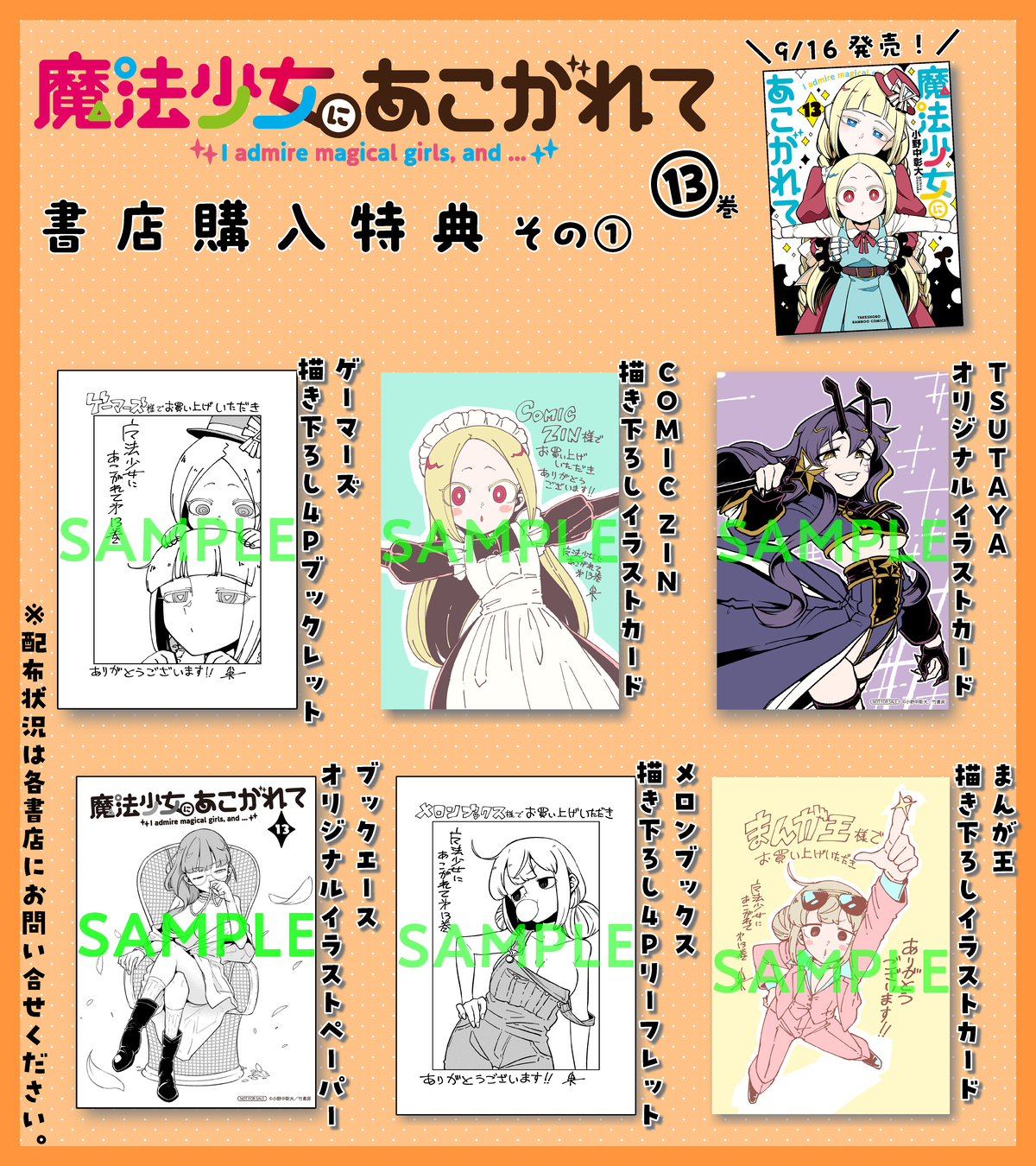 『魔法少女にあこがれて』13巻9月発売の画像