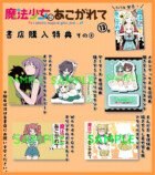 『魔法少女にあこがれて』13巻9月発売の画像