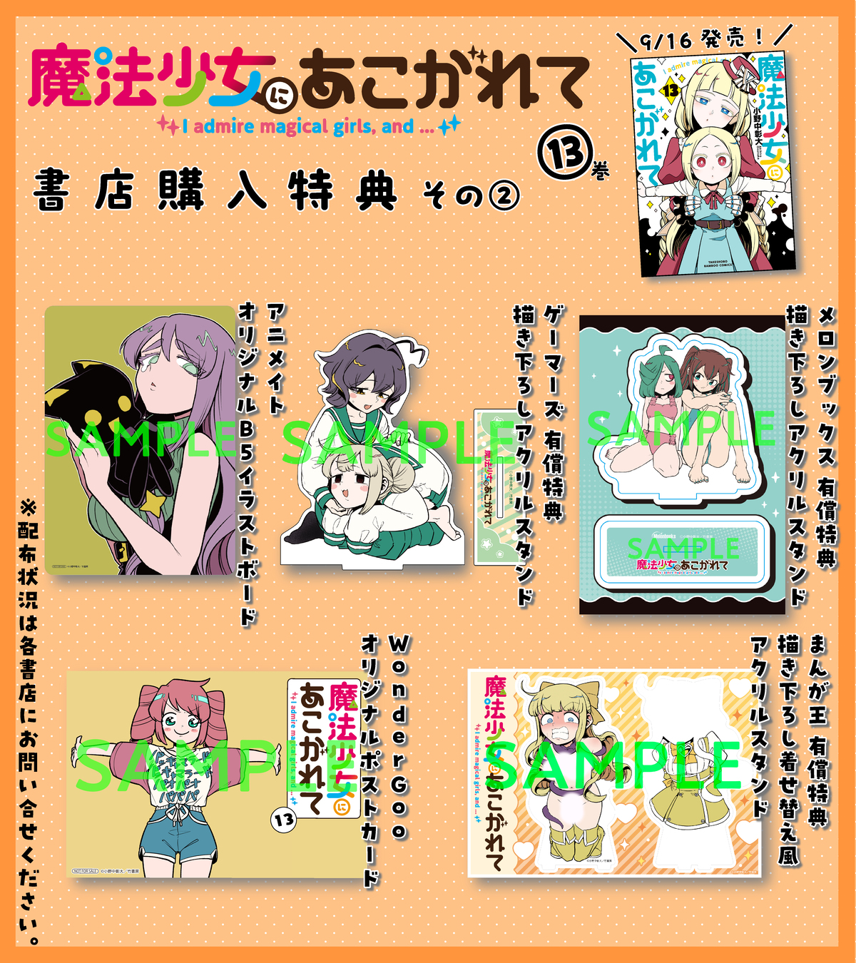 『魔法少女にあこがれて』13巻9月発売の画像