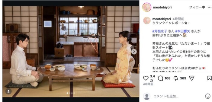 『めおと日和』芳根京子&本田響矢が江端家に帰ってきた! 食卓ショットに「待ち遠しい」