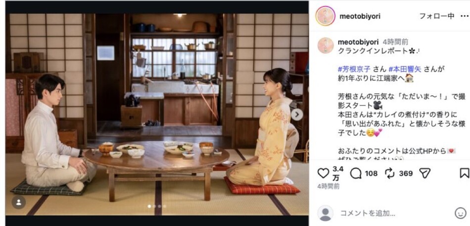 『めおと日和』江端家に2人が帰還