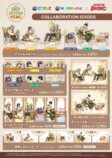 「COZY AUTUMN PICNIC」コラボグッズ一覧