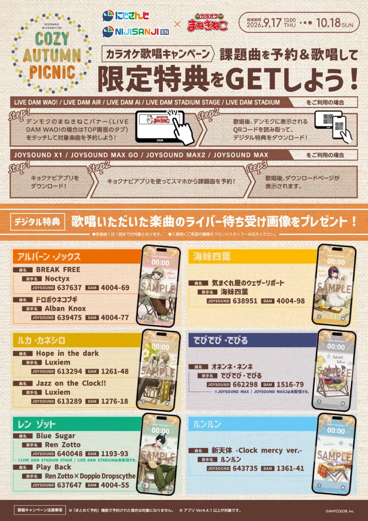 にじさんじ×まねきねこ秋コラボ始動の画像