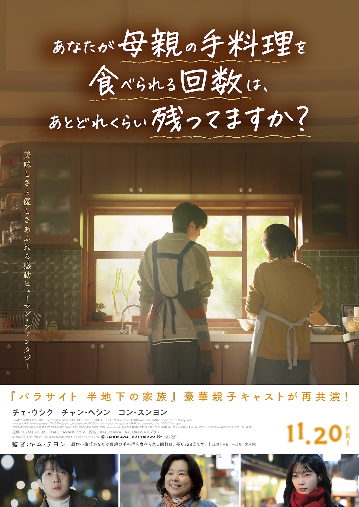 チェ・ウシク×チャン・ヘジン『あな母』予告