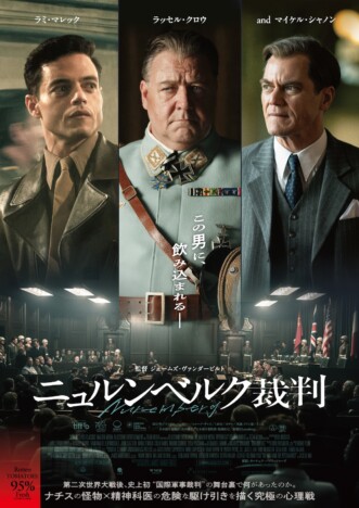 ラッセル・クロウ、ラミ・マレックら共演 『ニュルンベルグ裁判』2027年1月15日公開へ
