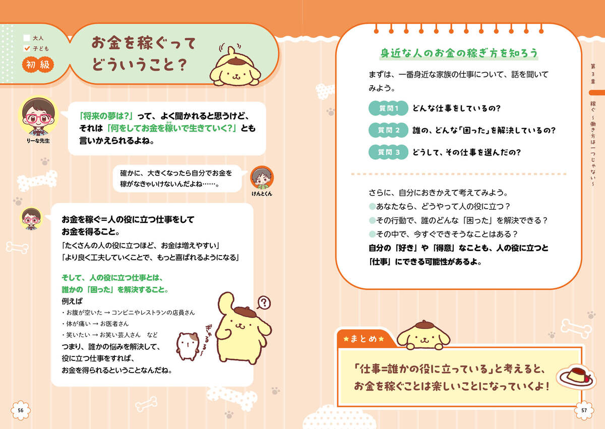 サンリオキャラと学ぶお金の教室刊行の画像