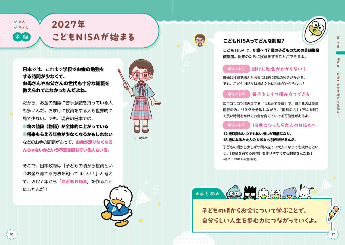 サンリオキャラと学ぶお金の教室刊行の画像
