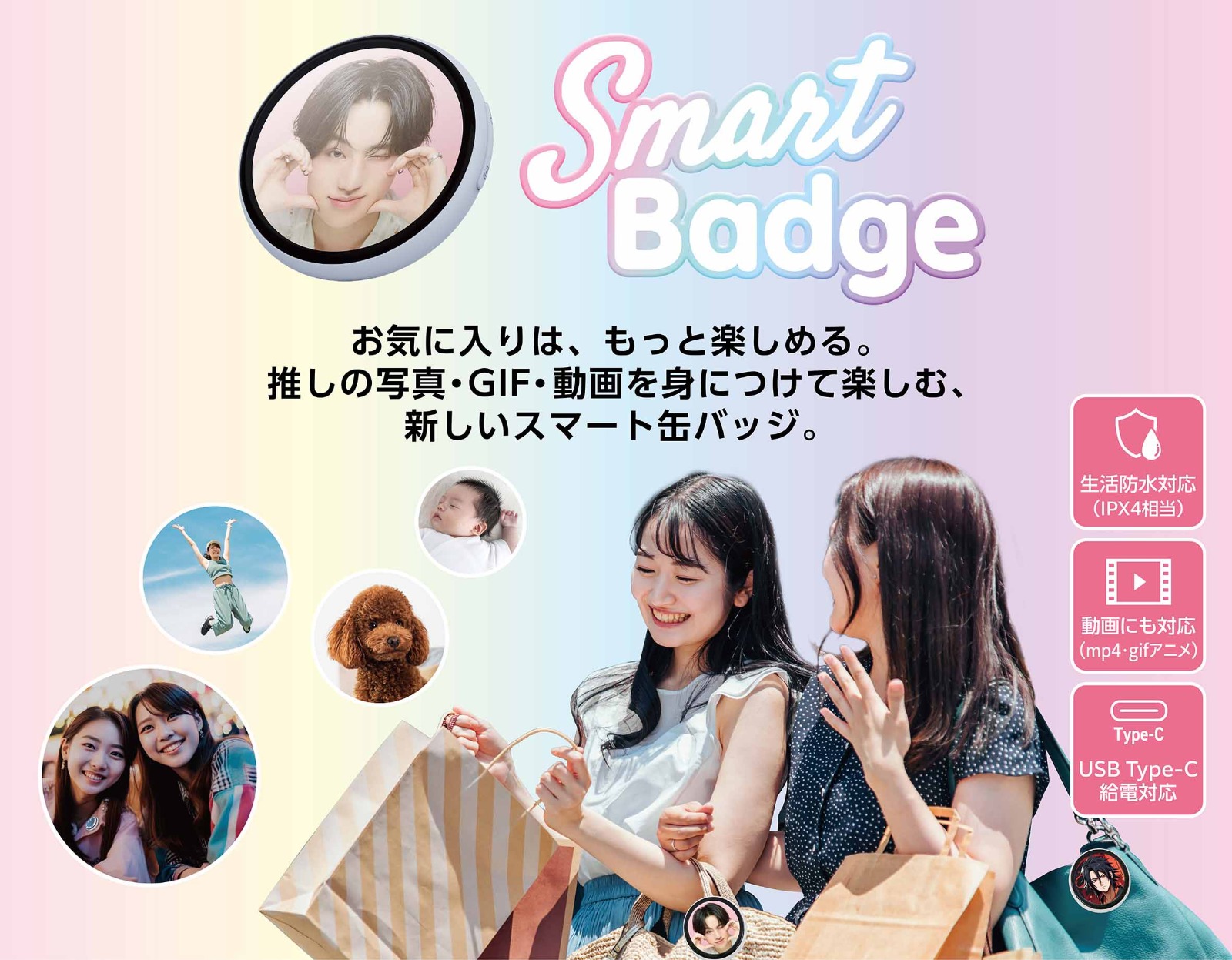 推しの写真を持ち歩ける缶バッジはいかが?