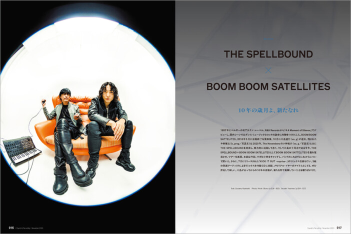 BOOM BOOM SATELLITES特集のサンレコ11月号　付録CDにTeddyLoidらによる「KICK IT OUT -reprise-」リミックス集