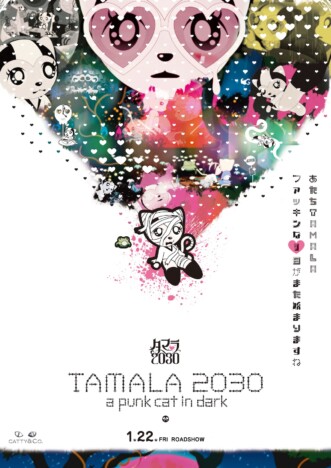 パンクキャットTAMALAが復活　『TAMALA2030 -a punk cat in dark-』2027年1月22日公開へ