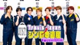 Travis Japan『シン日本遺産』第3弾配信の画像