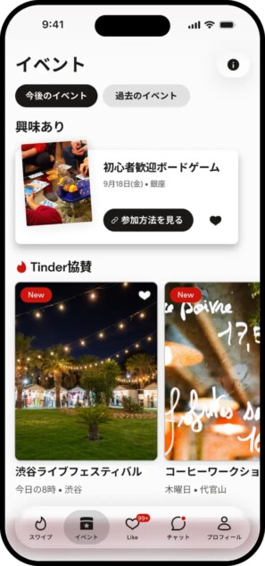 Tinderのイベント機能の画面