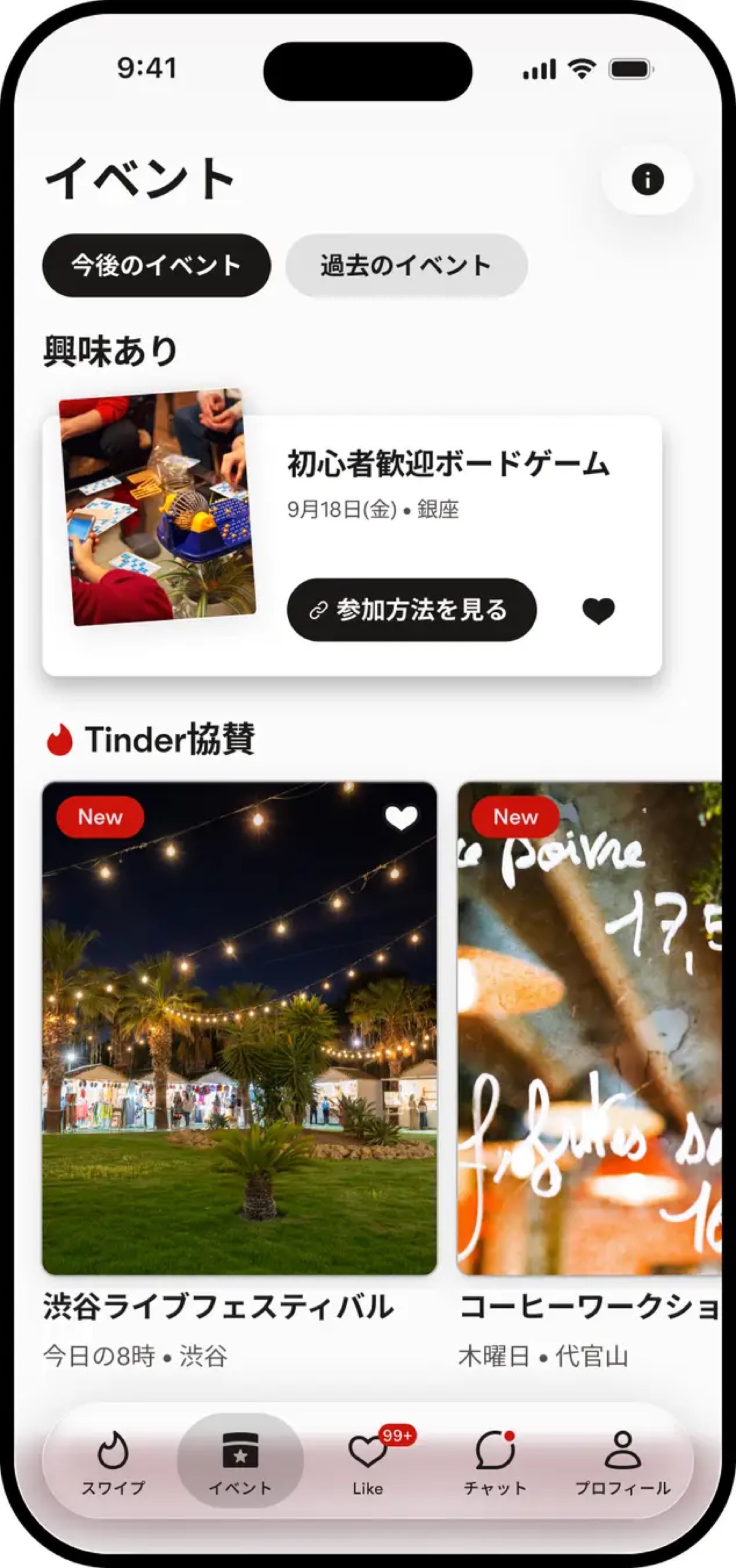 Tinder新機能「イベント」日本開始の画像