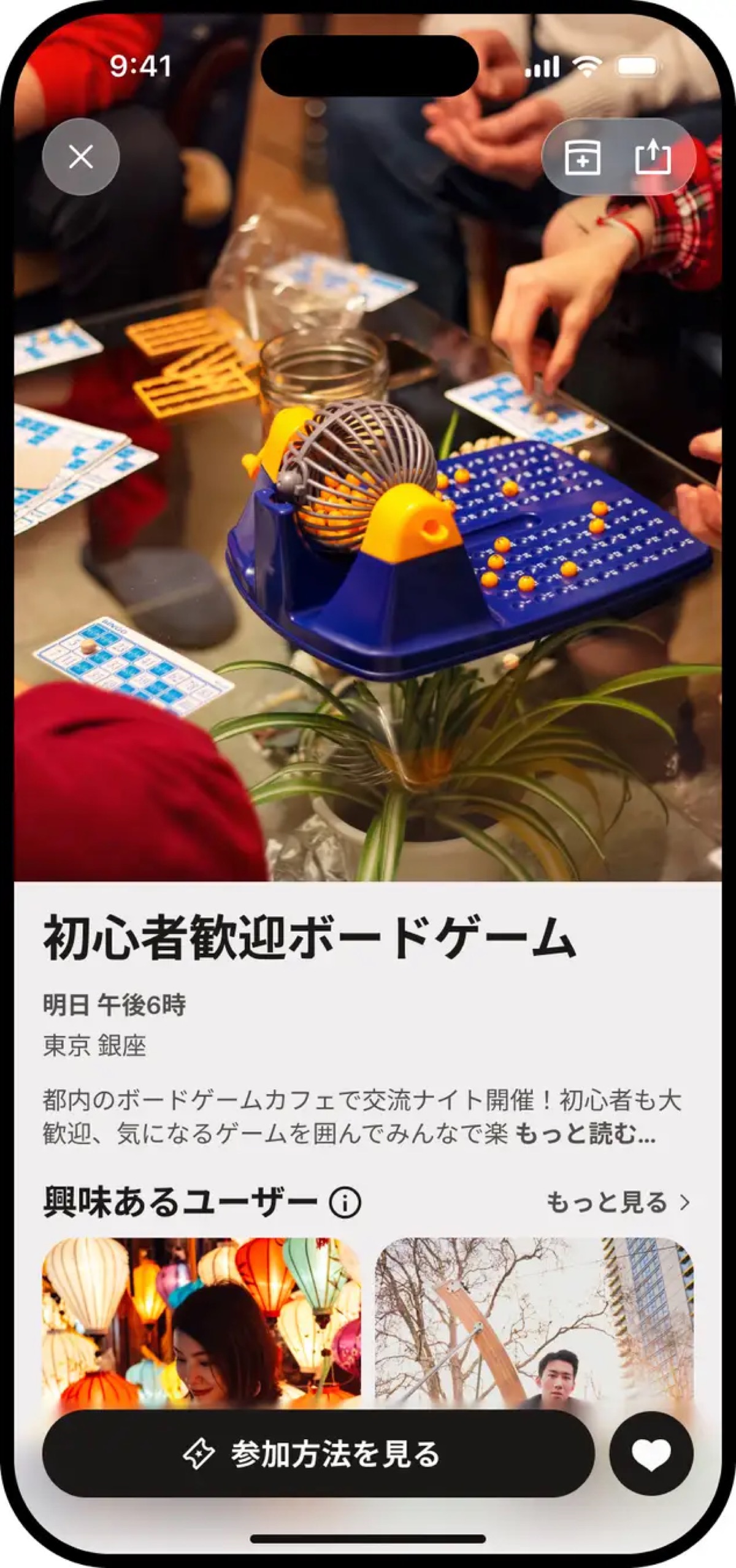 Tinder新機能「イベント」日本開始の画像