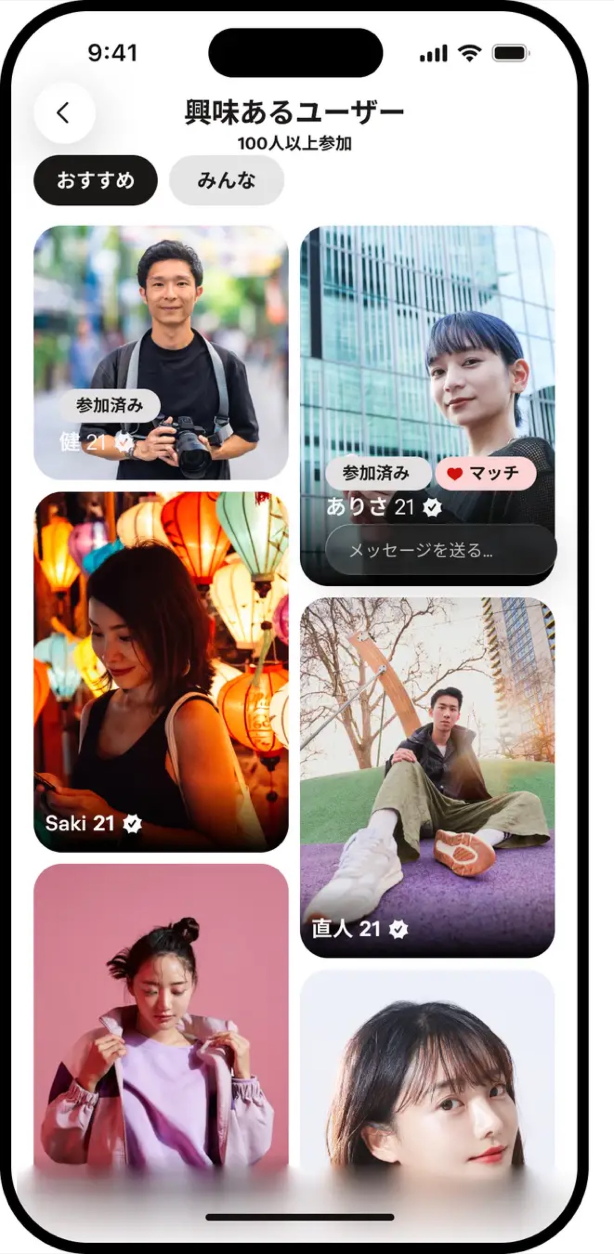 Tinder新機能「イベント」日本開始の画像