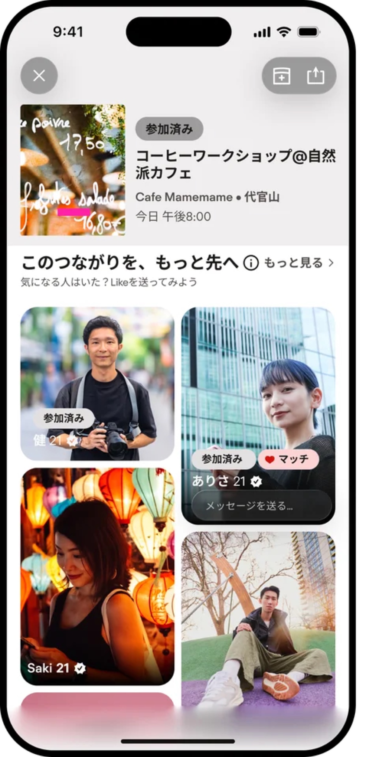 Tinder新機能「イベント」日本開始の画像