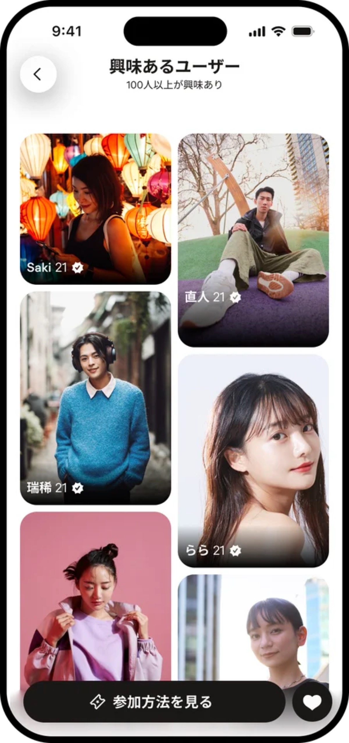 Tinder新機能「イベント」日本開始の画像