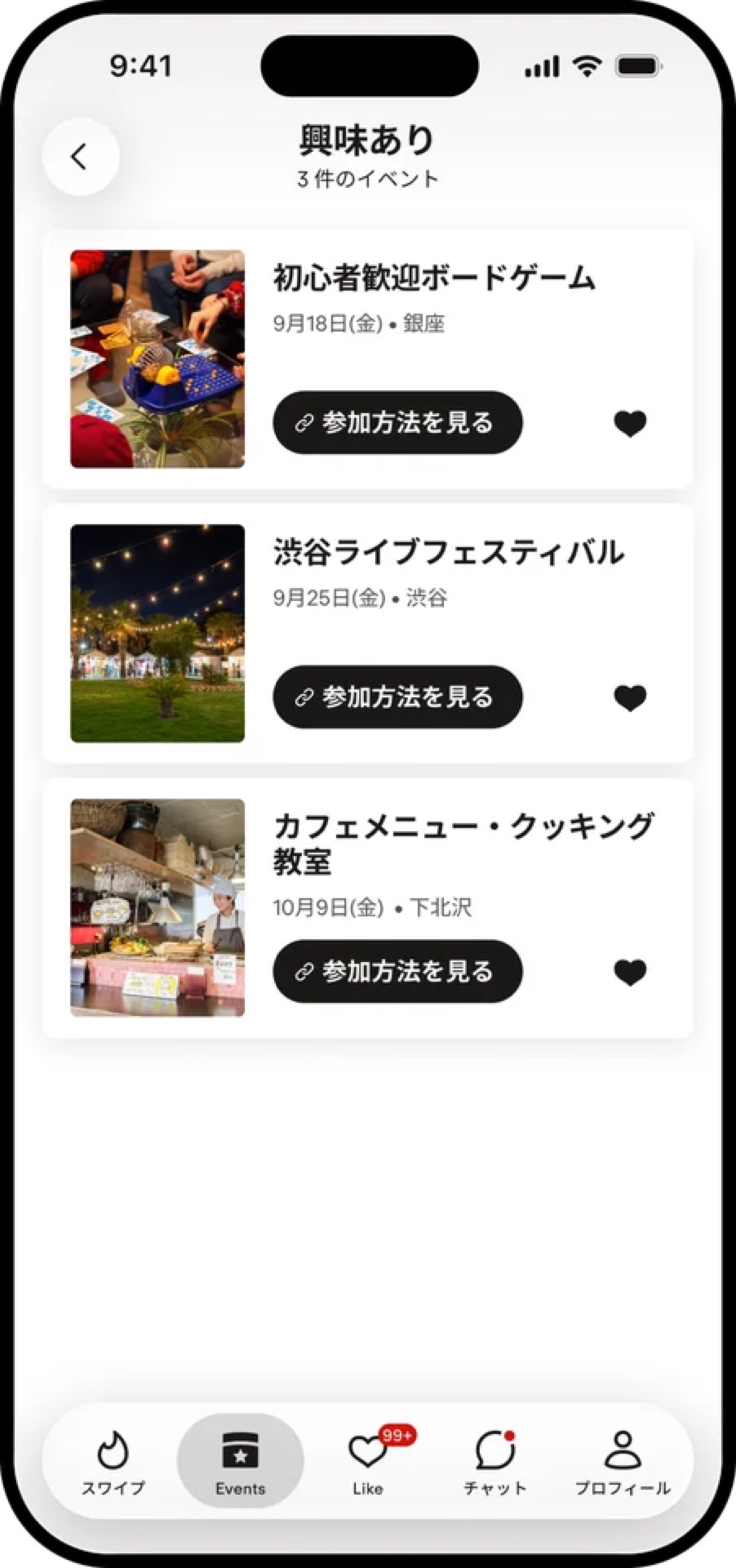 Tinder新機能「イベント」日本開始の画像