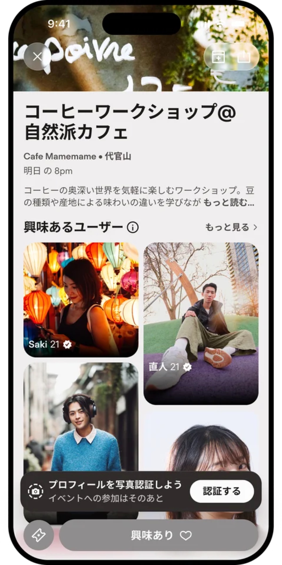 Tinder新機能「イベント」日本開始の画像