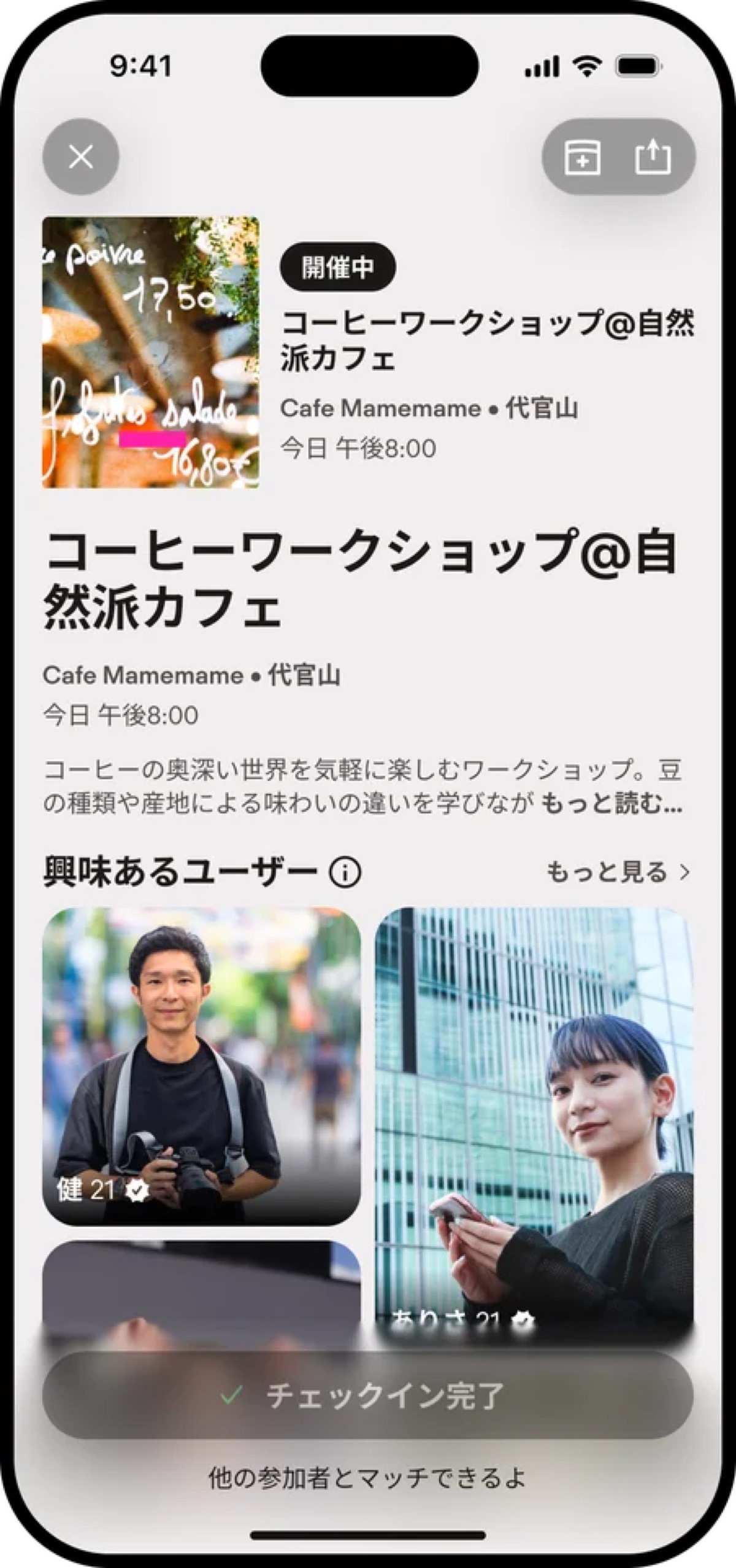 Tinder新機能「イベント」日本開始の画像