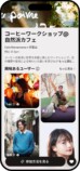Tinder新機能「イベント」日本開始の画像