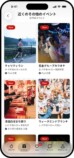 Tinder新機能「イベント」日本開始の画像