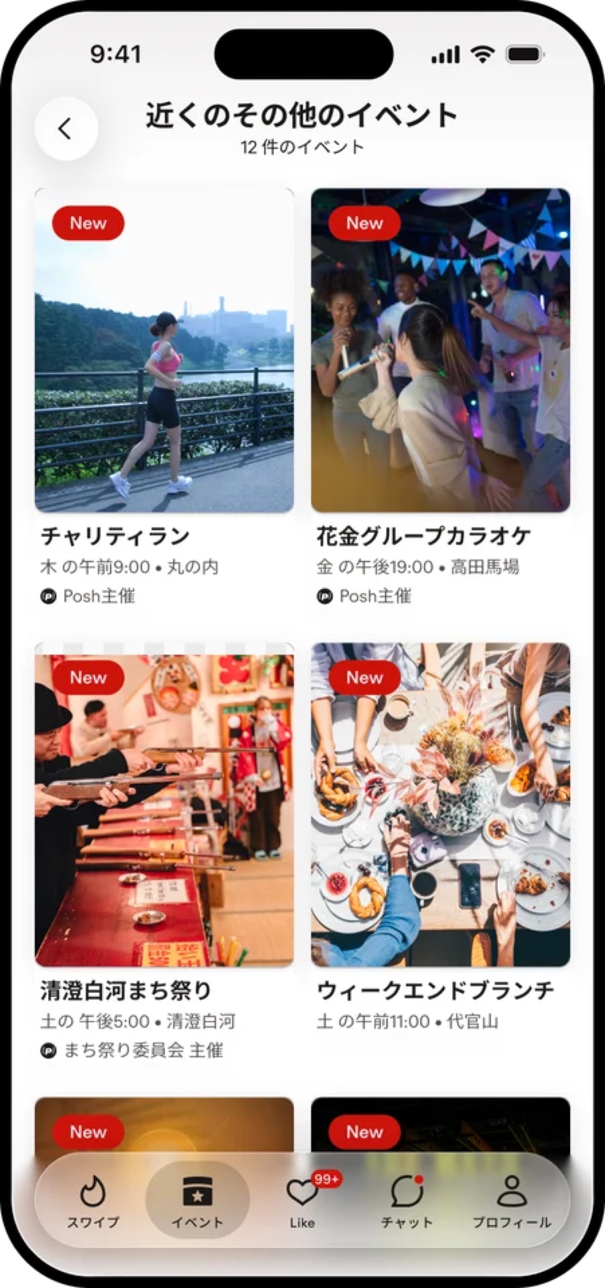 Tinder新機能「イベント」日本開始の画像