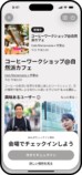 Tinder新機能「イベント」日本開始の画像