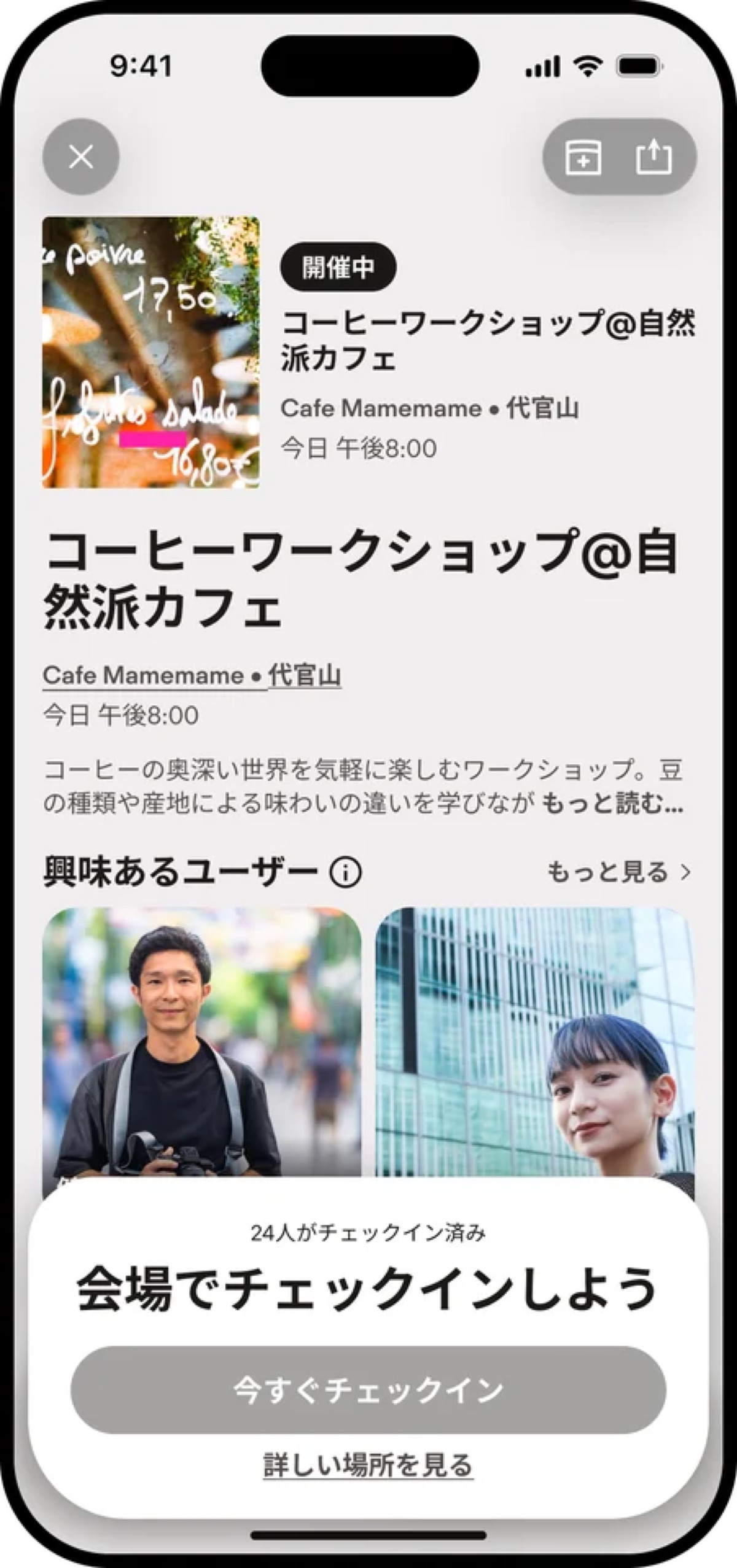 Tinder新機能「イベント」日本開始の画像