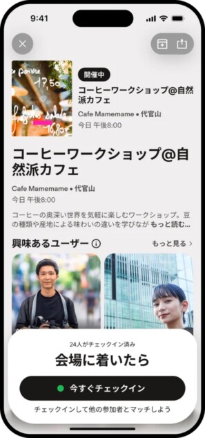 Tinderのイベント機能のチェックイン画面