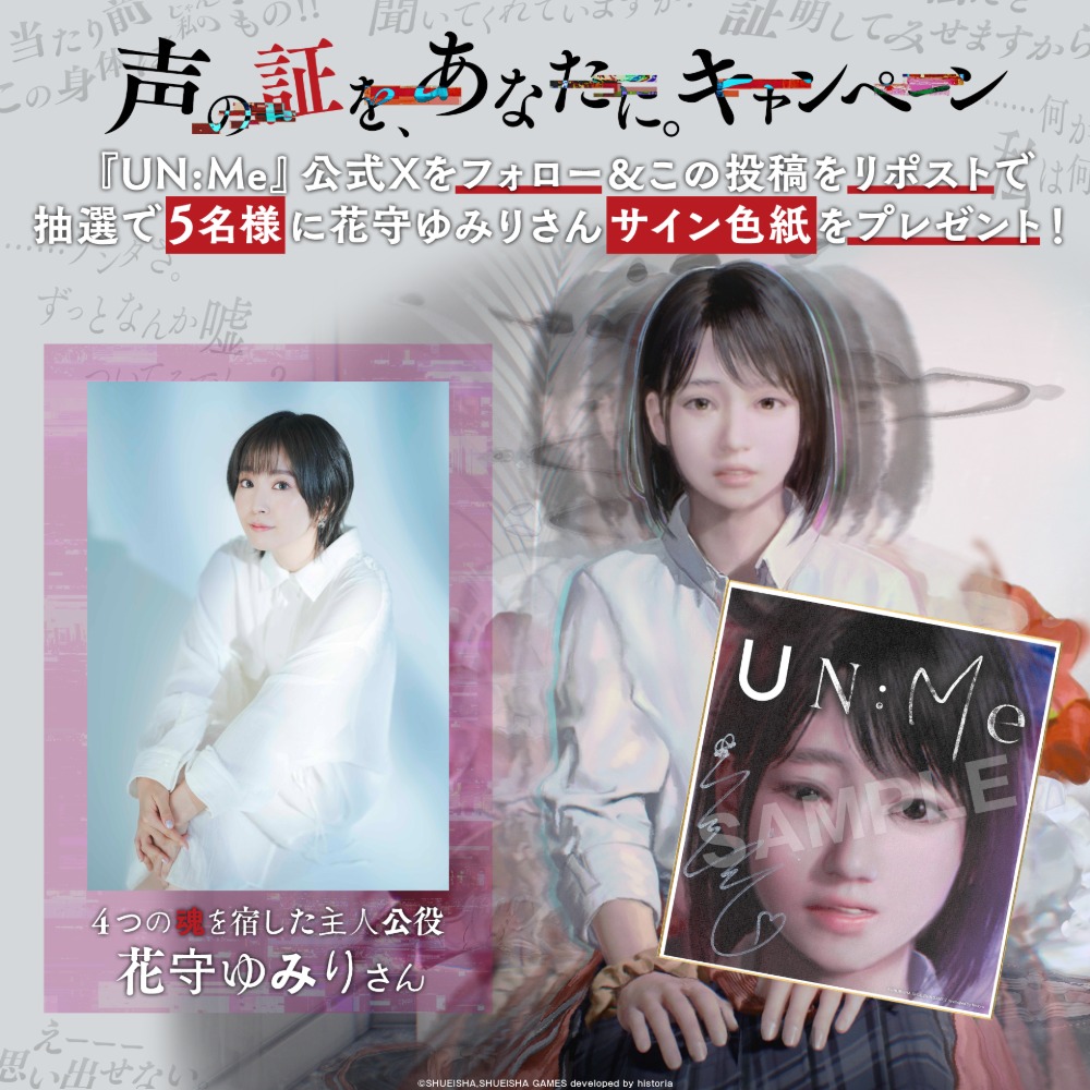 声の証を、あなたに。キャンペーン