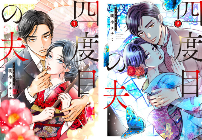 「タテ読みマンガアワード 2025」受賞作　和風ミステリーロマンス『四度目の夫』1・2巻刊行