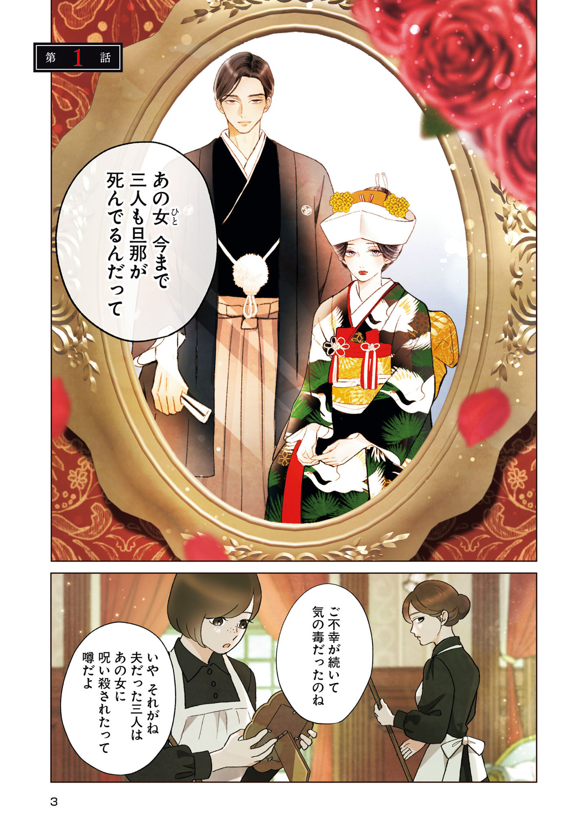 『四度目の夫』1・2巻同時発売の画像