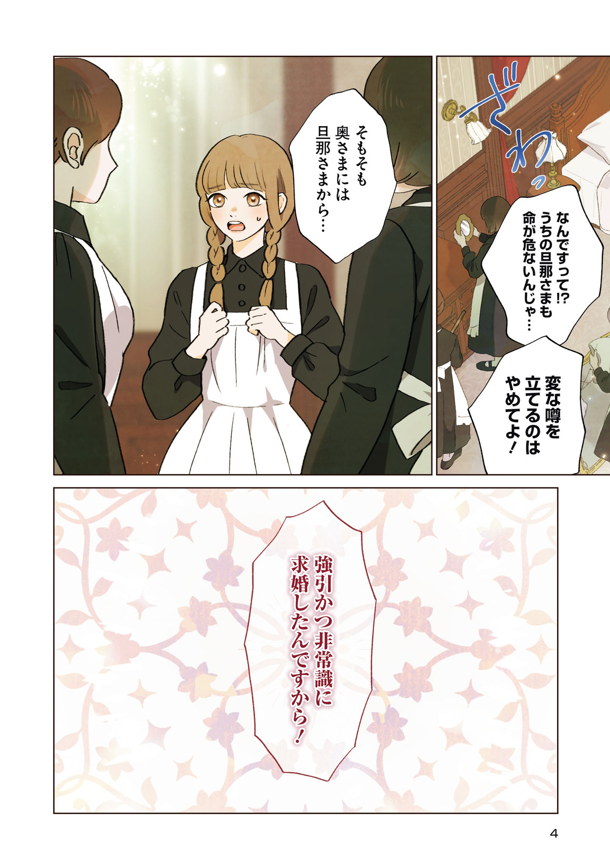 『四度目の夫』1・2巻同時発売の画像