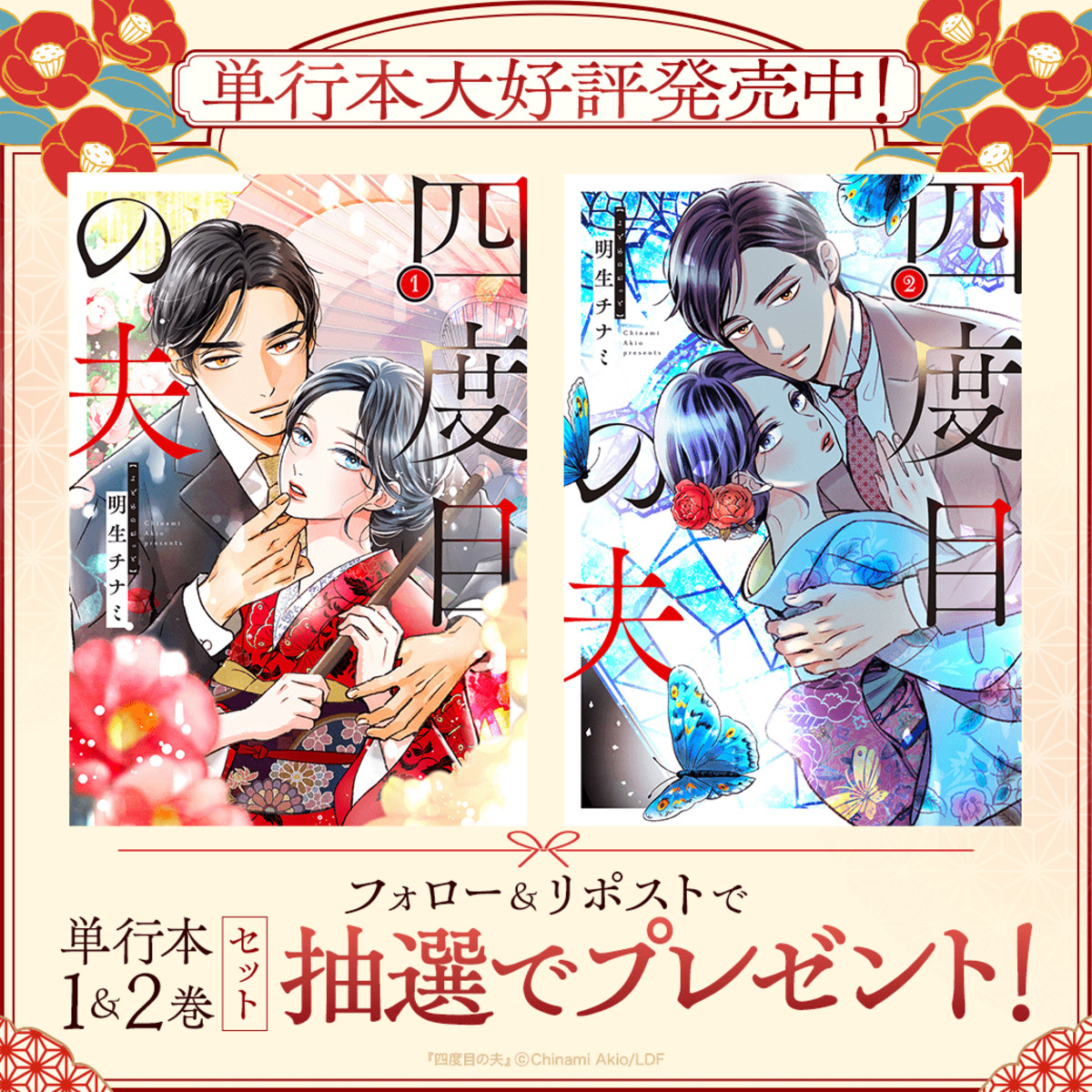 『四度目の夫』1・2巻同時発売の画像