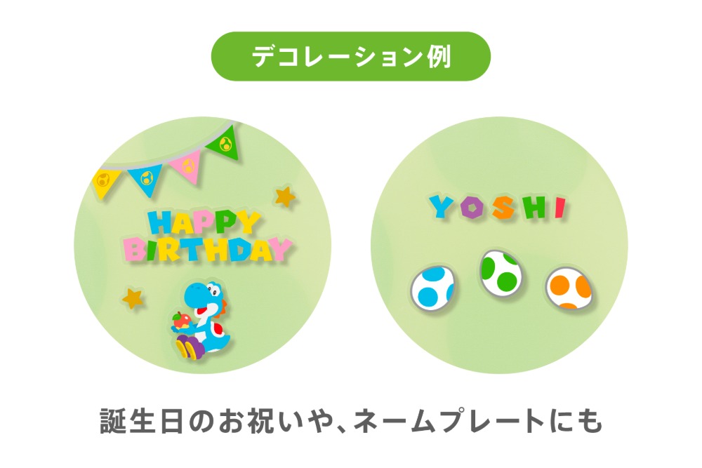 デコレーション例