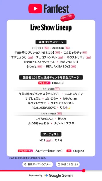 YouTube Fanfest Japan 2026最終ラインアップ発表