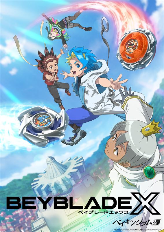 アニメ『BEYBLADE X ベイキングダム編』キービジュアル