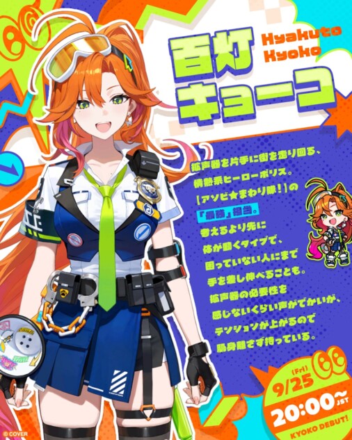 百灯キョーコ
