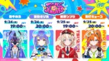 アソビ★まわり隊！　初配信リレー