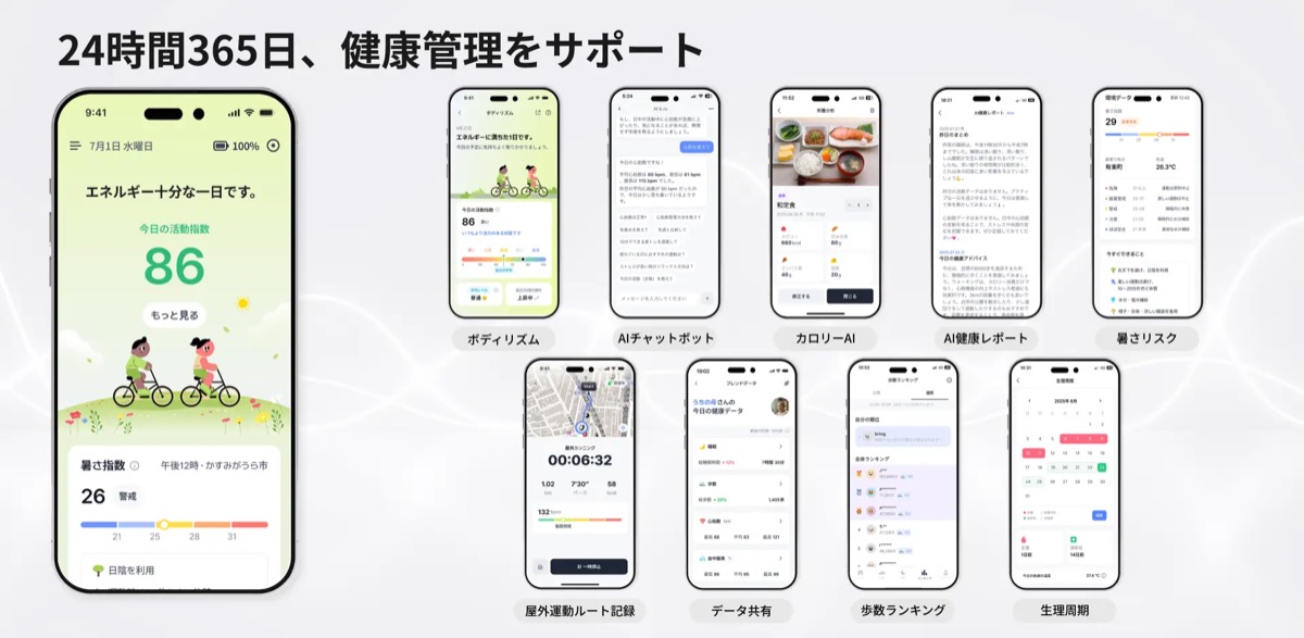 専用アプリ「b.ring」の機能と画面