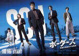 沢村一樹主演『ボーダーズ』に内藤剛志が出演の画像