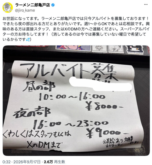 『ちいかわ』シーサーに「二郎」店主が反応