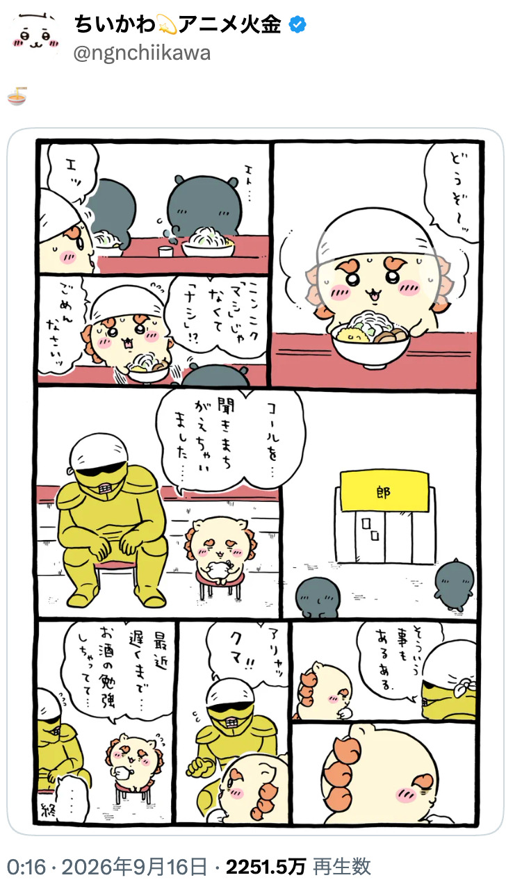 『ちいかわ』シーサーに「二郎」店主が反応