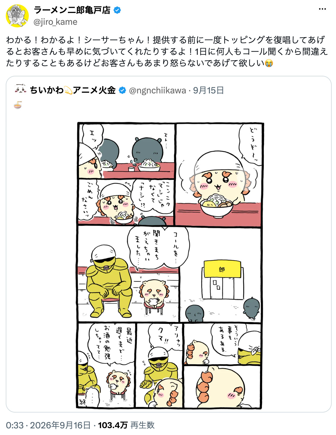 『ちいかわ』シーサーに「二郎」店主が反応の画像