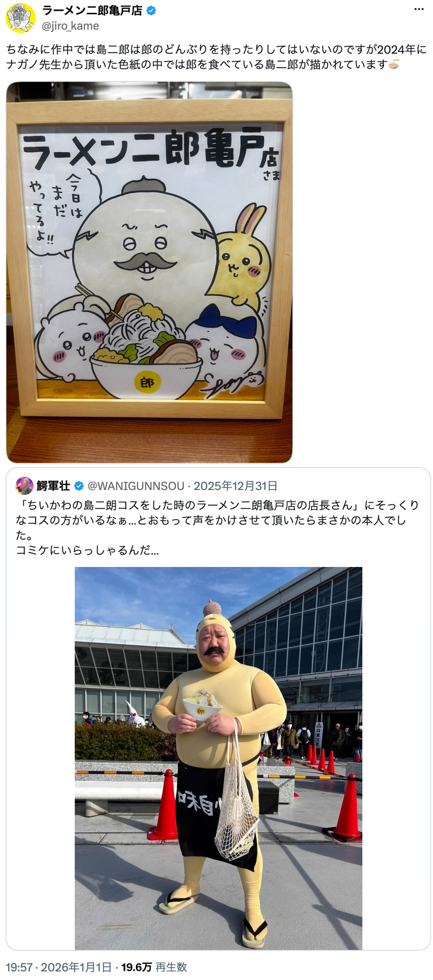 『ちいかわ』シーサーに「二郎」店主が反応の画像