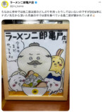 『ちいかわ』シーサーに「二郎」店主が反応の画像