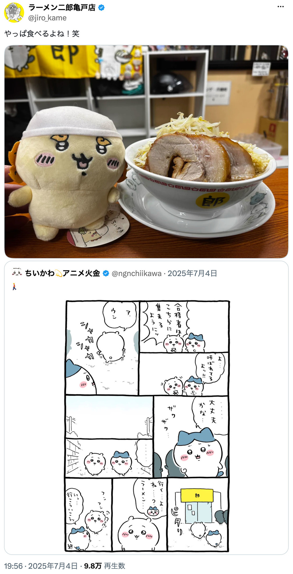 『ちいかわ』シーサーに「二郎」店主が反応の画像