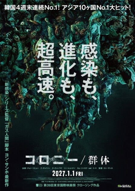 『コロニー／群体』特報＆ティザービジュアル